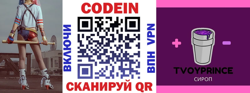 Кодеин Purple Drank  МЕГА онион  Ильский 